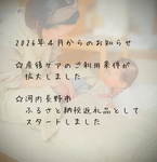 2026年４月からの産後ケアのご変更点とふるさと納税について